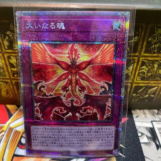 The Great Soul Prismatic Secret Rare JP020