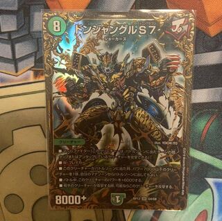 ドンジャングルS7 UGC