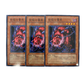 1313【遊戯王】地獄の番熊　3枚セット