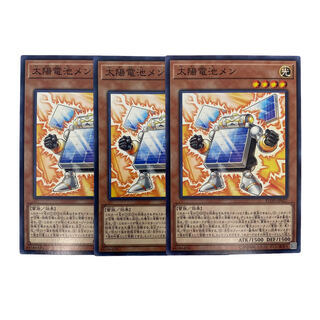 1317【遊戯王】太陽電池メン　3枚セット