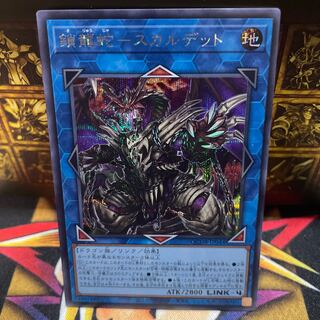 Chain Dragon Serpent - Scalded Secret Rare QCDB-JP044