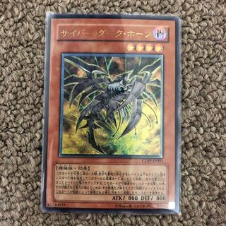 Cyberdark Horn Ultimate Rare JP001