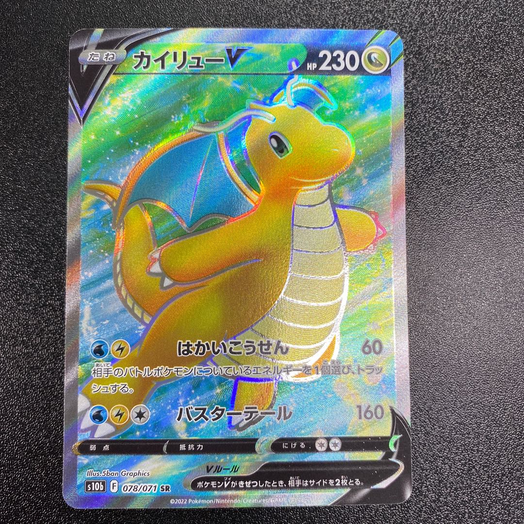 カイリューV SR 078/071 1枚