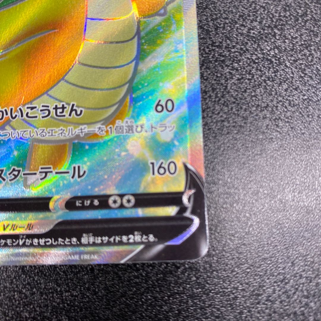 カイリューV SR 078/071 1枚