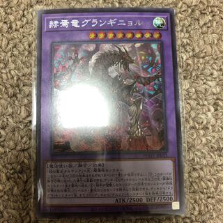 赫焉竜グランギニョル シークレットレア JP033