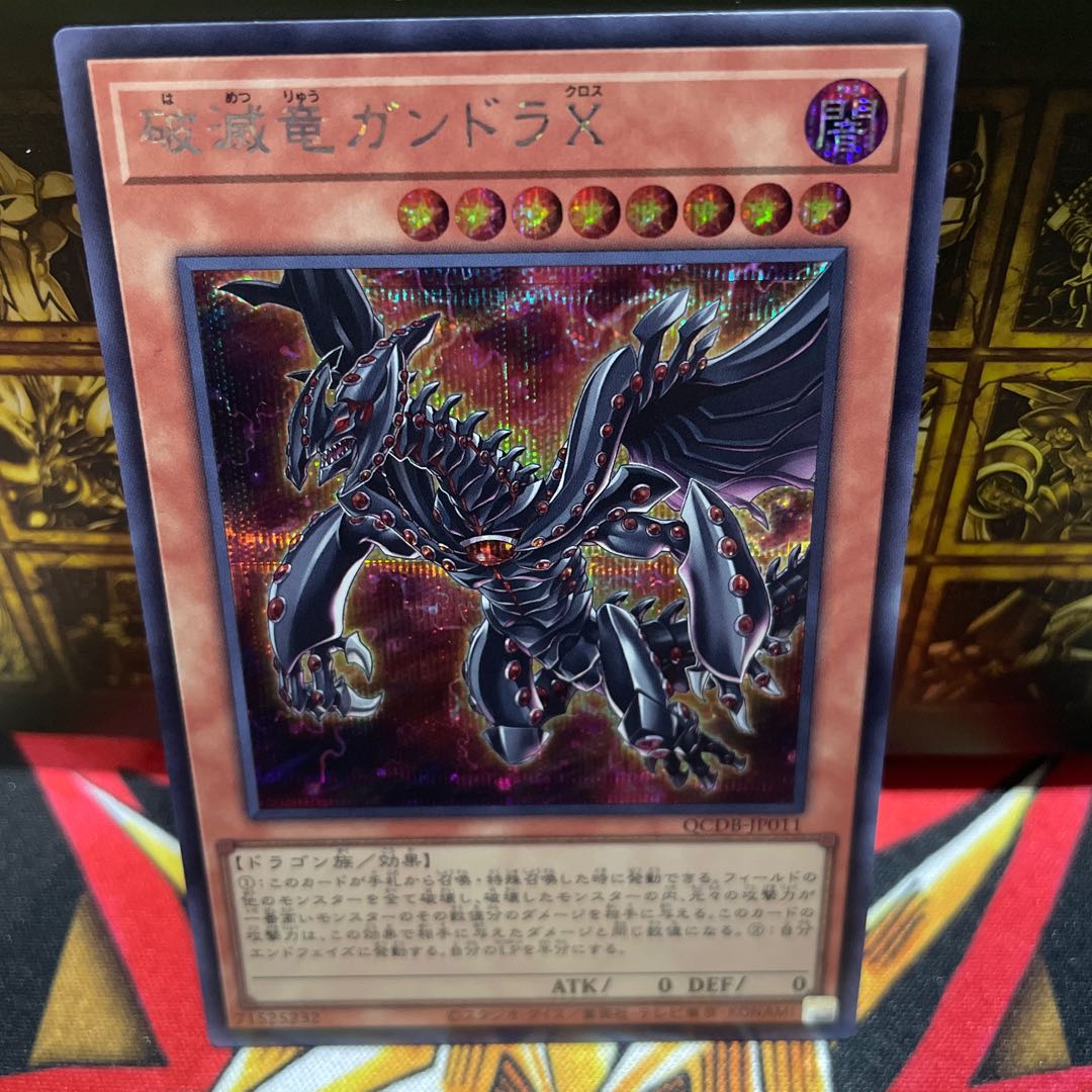 Ruination dragon Gandora X Secret Rare QCDB-JP011