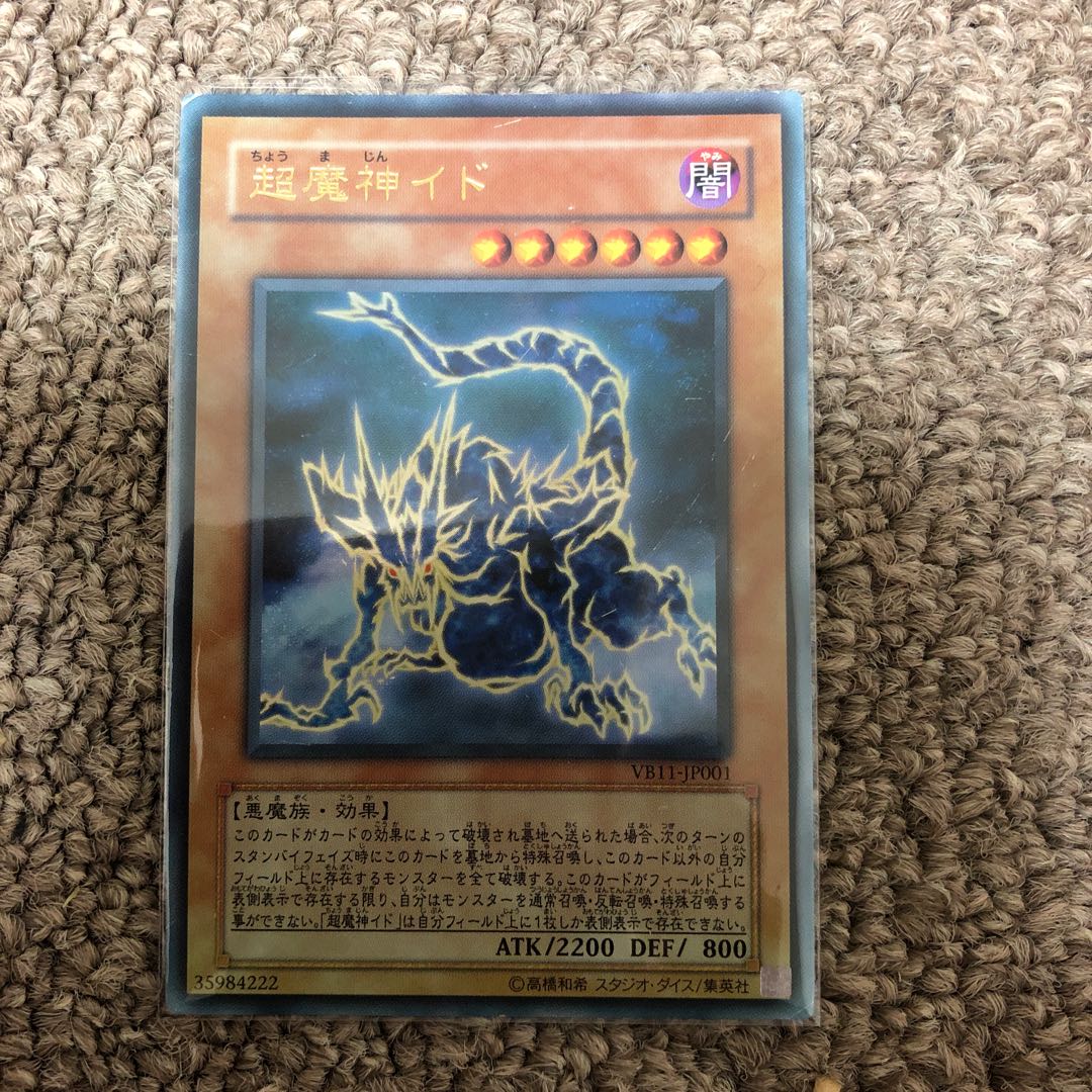 Ido the Supreme Magical Force Ultra Rare JP001, item with translation.