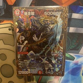 暴走龍 5000GT(ウルトラゴールデンカード仕様) VIC