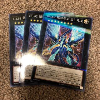 No.62 銀河眼の光子竜皇 パラレル ノーマル JP031