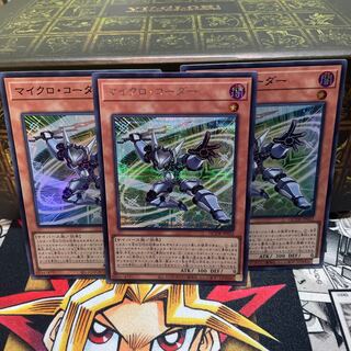 Micro Coder Secret Rare QCDB-JP022