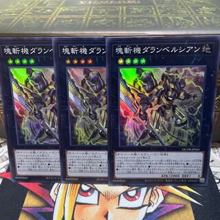 塊斬機ダランベルシアン スーパーレア QCDB-JP041