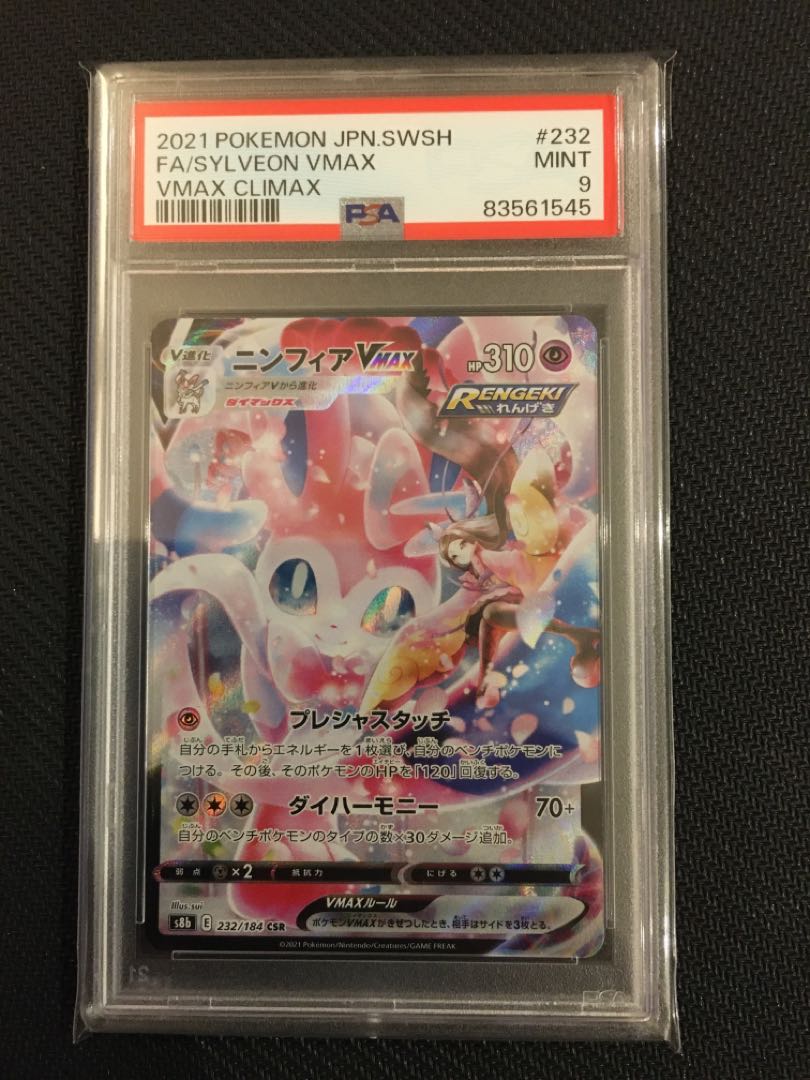 SylveonVMAX CSR 232/184