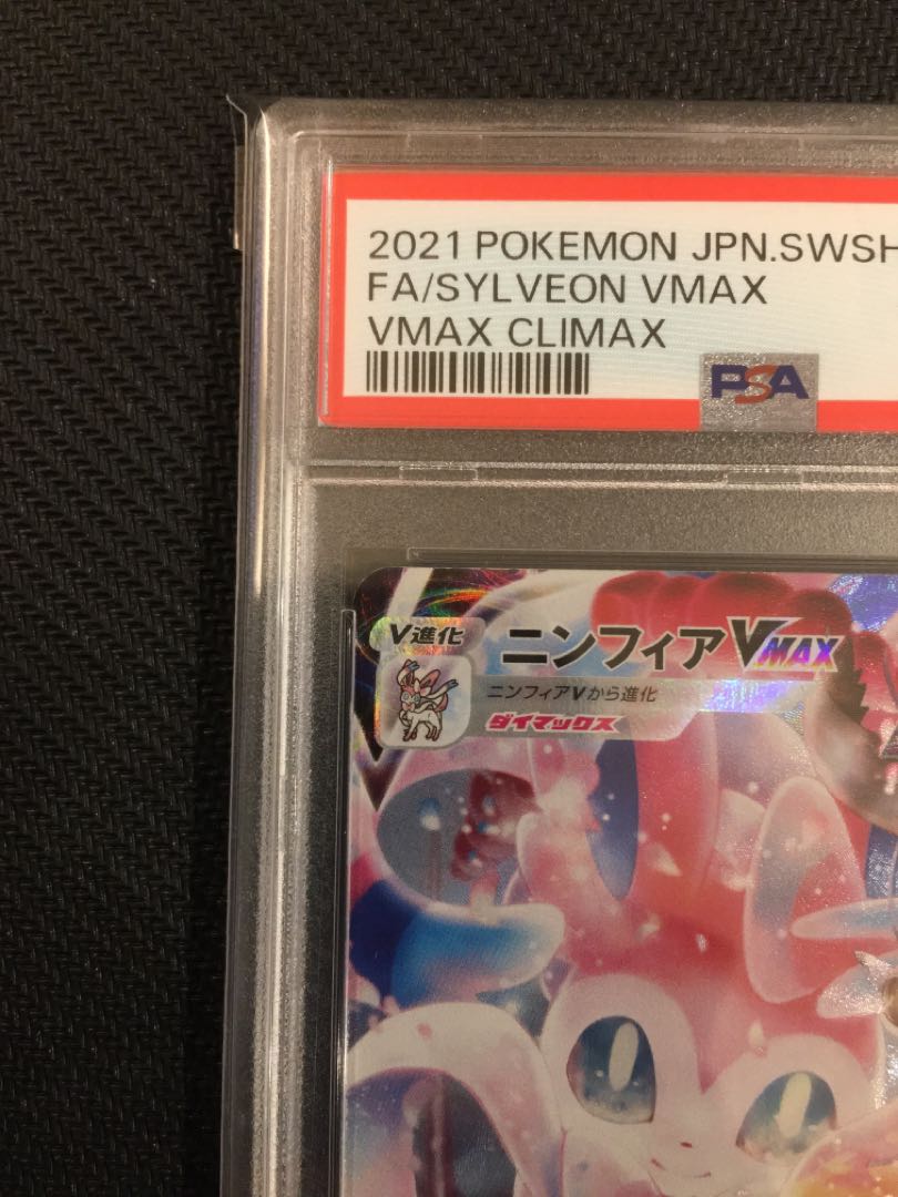 SylveonVMAX CSR 232/184