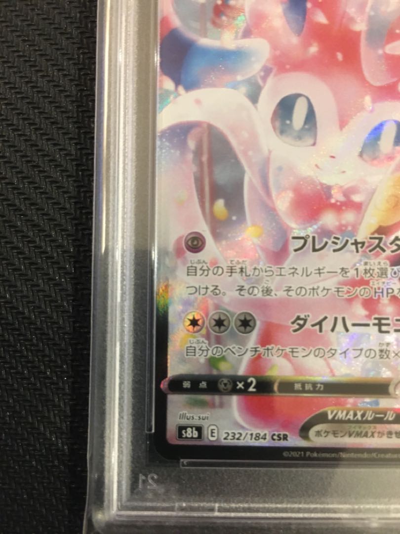 SylveonVMAX CSR 232/184