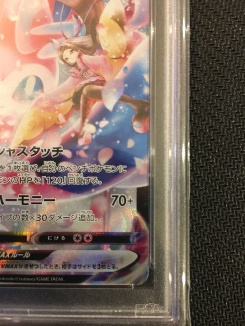 SylveonVMAX CSR 232/184