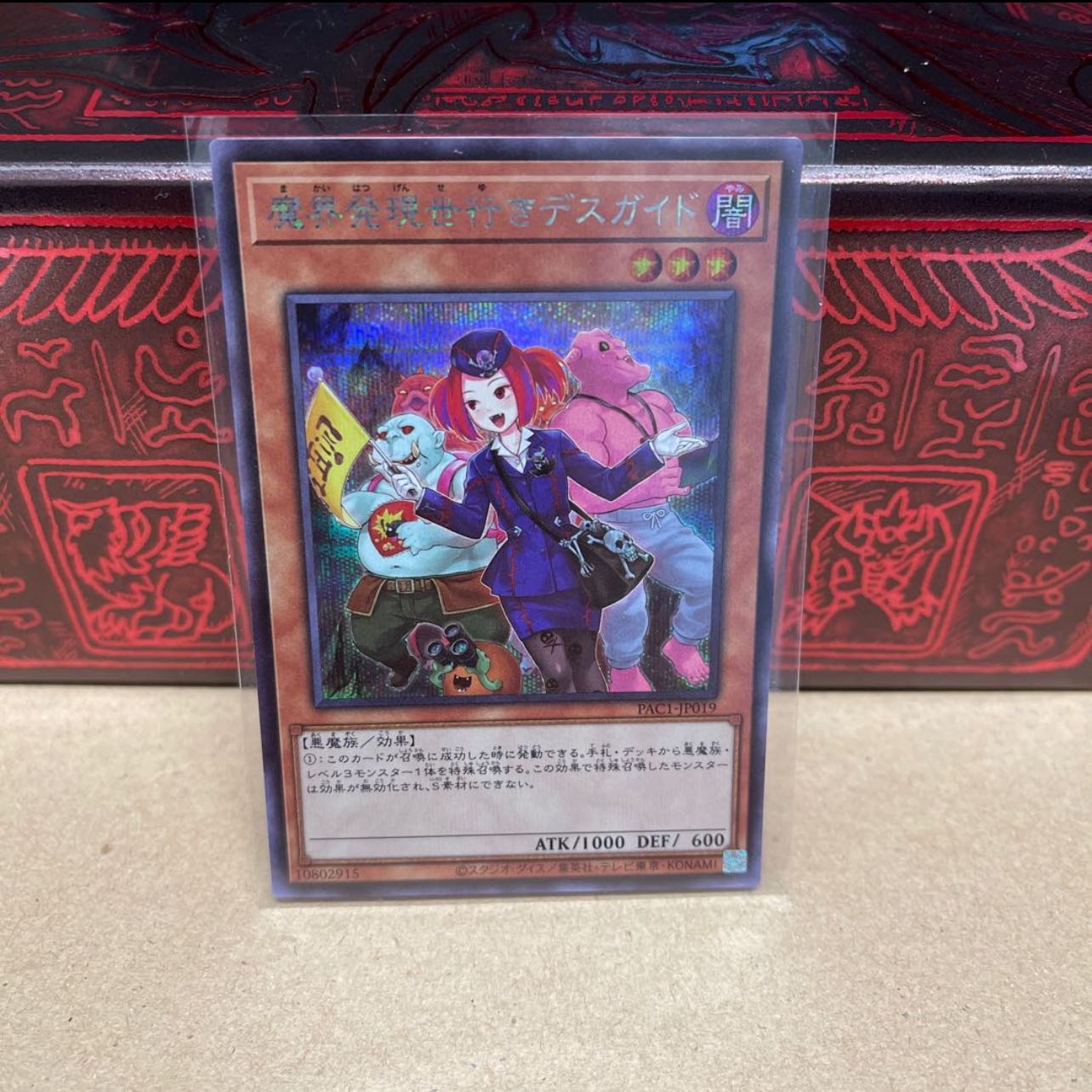 P shop No.175 Tour Guide From the Underworld (different illustration) [Siku].