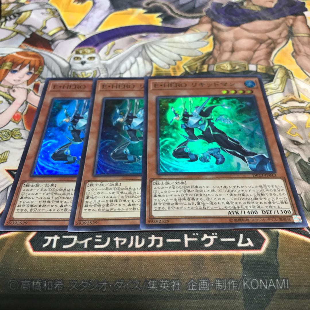 【ねこもり】最安値！！早い者勝ち！！E・HERO リキッドマン スーパーレア 3枚　DP23 管理番号10461 3枚