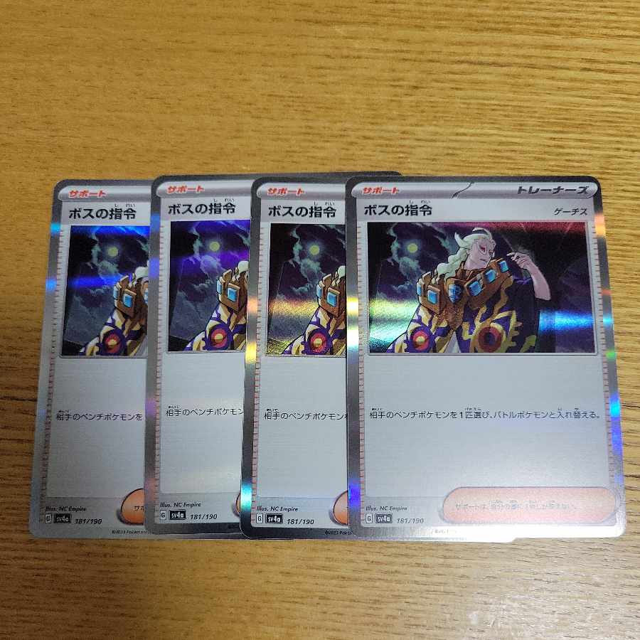 Boss's command [Ghetsis] (R spec.)