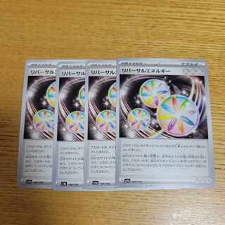 リバーサルエネルギー