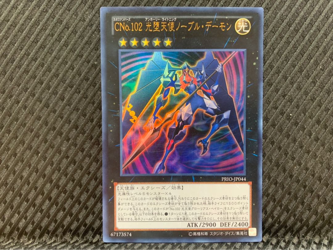 ぽぽたん 遊戯王 1567 Cno 102 光堕天使ノーブル デーモン ウルの通販 ご購入から48時間以内に発送致します Magi トレカ専用フリマアプリ