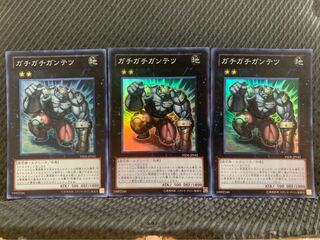 【ぽぽたん】遊戯王 -1566 ガチガチガンテツ 3枚 スーパー
