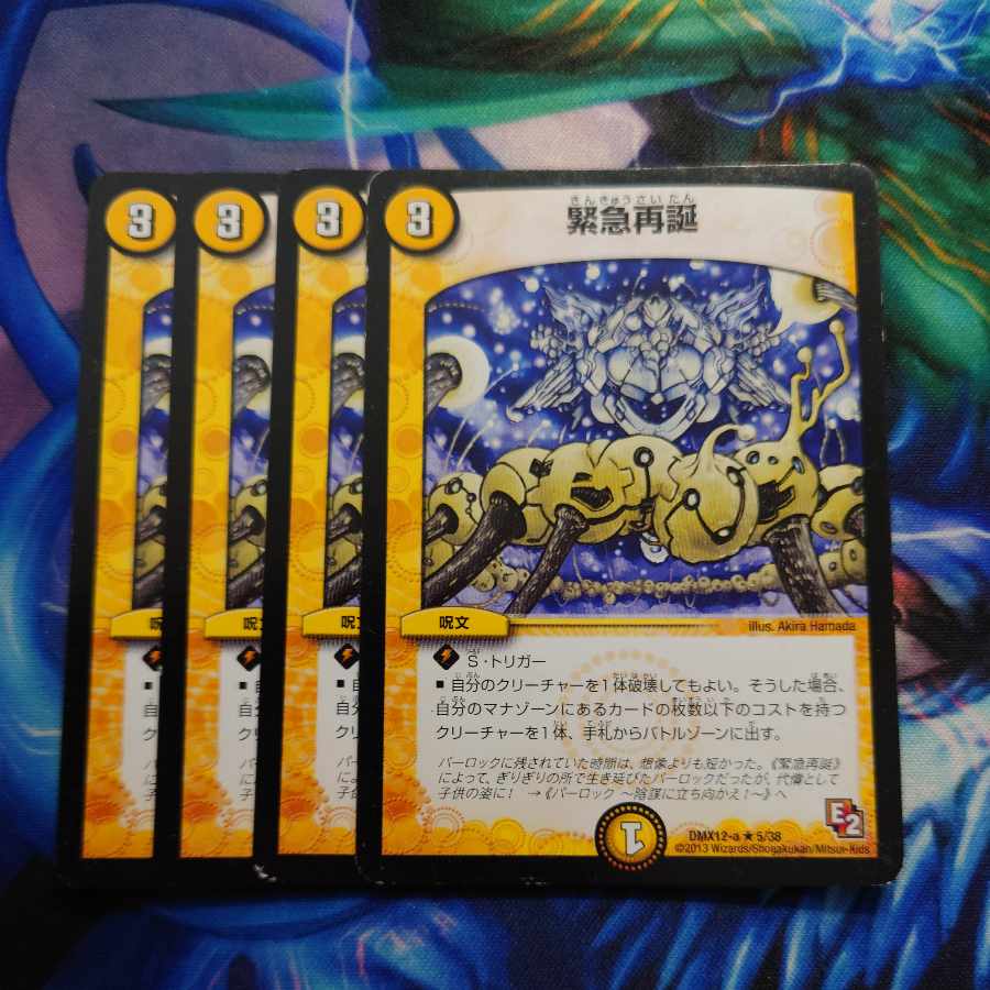 Rapid Reincarnation R 5/38