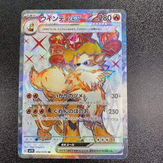 【ポケモンカード】ウィンディex　psa8 2025年最新】Pokemon Card Game カード名：ウインディex