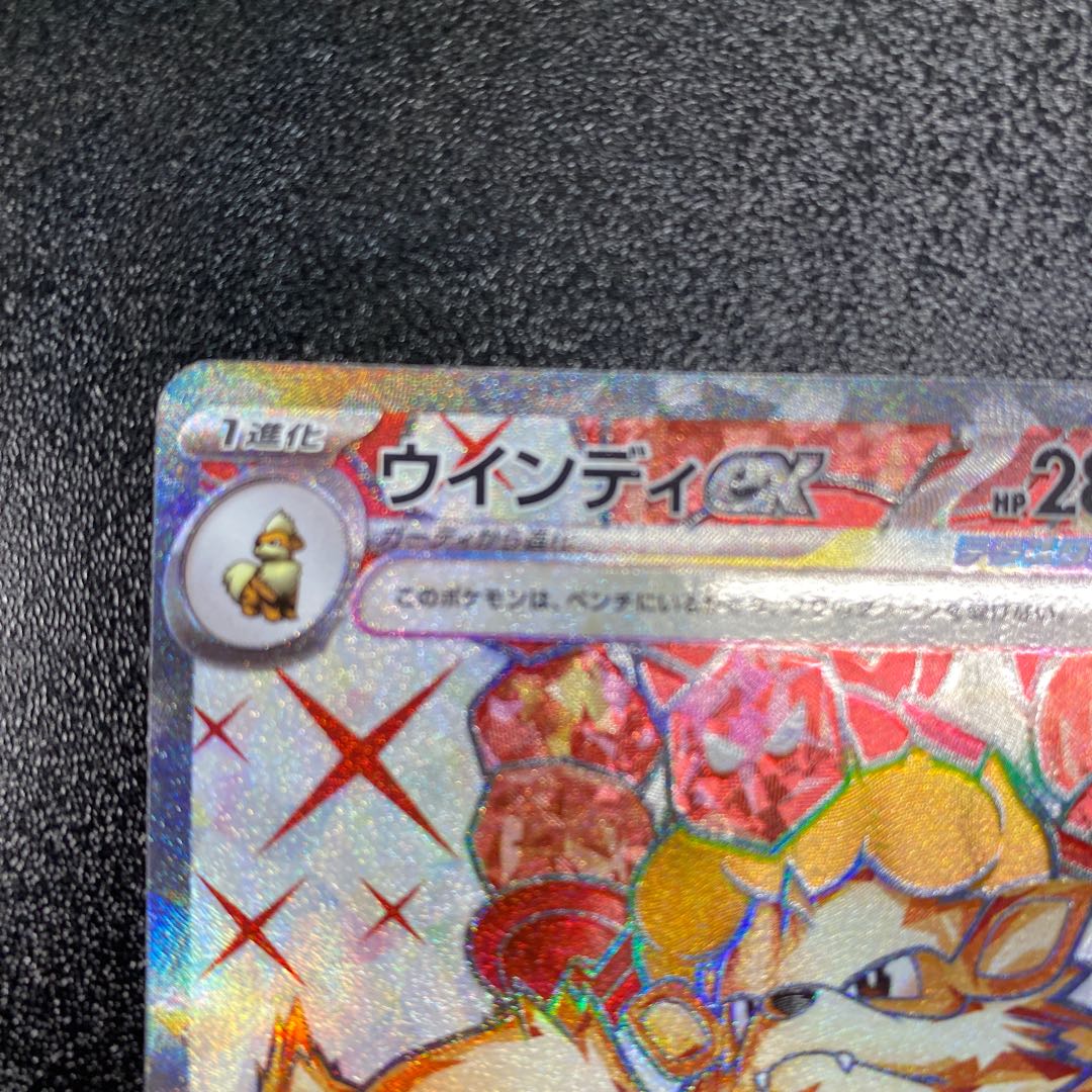 Arcanineex SR 092/078