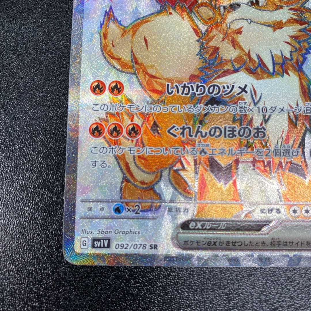 Arcanineex SR 092/078