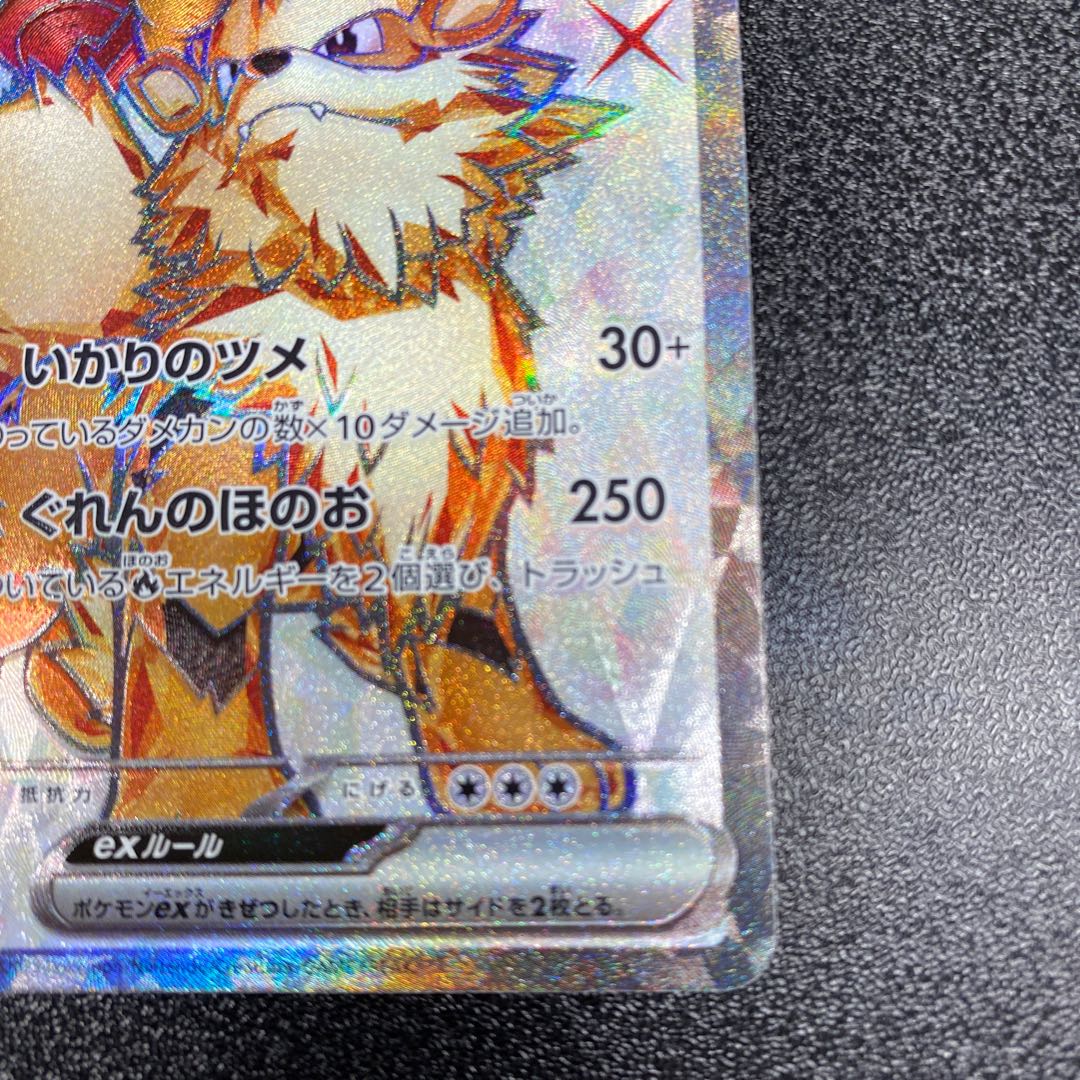 Arcanineex SR 092/078