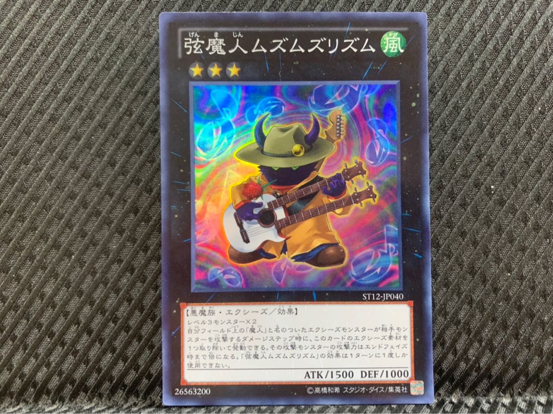 【ぽぽたん】遊戯王 -1561 弦魔人ムズムズリズム スーパー