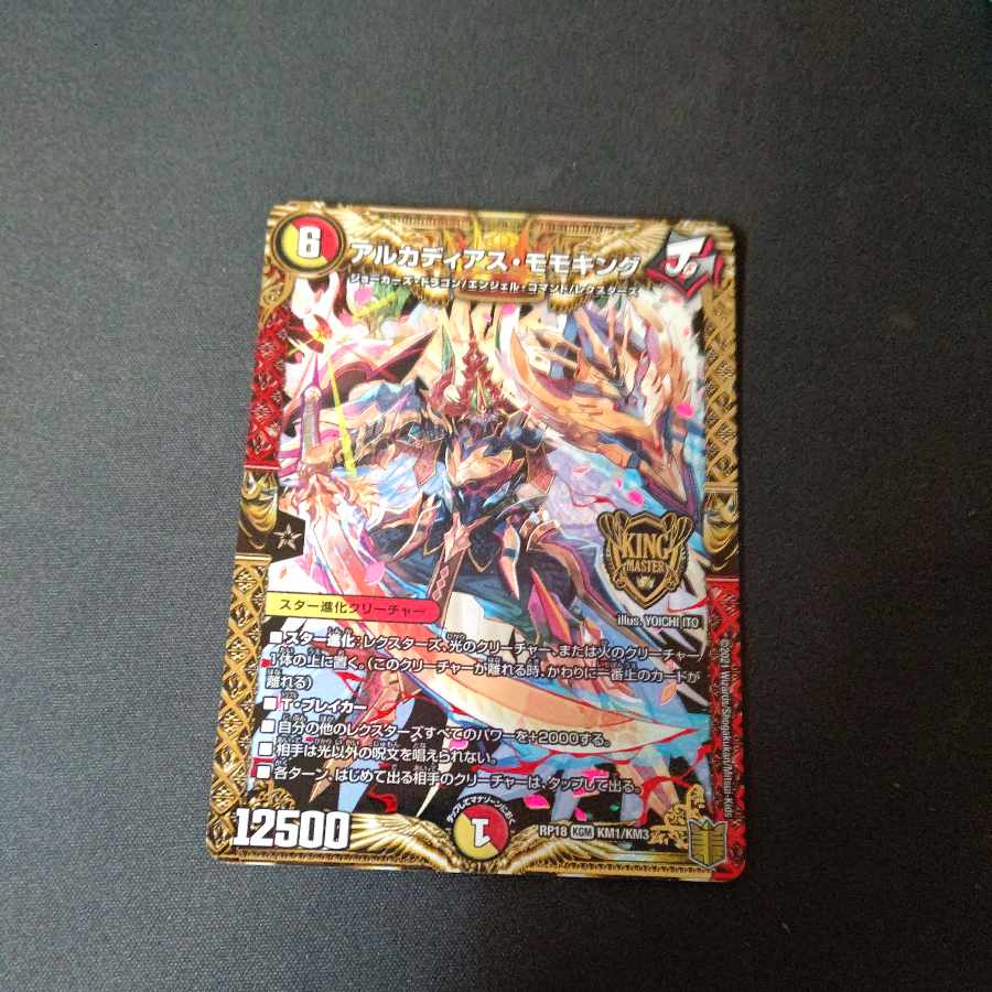 アルカディアス・モモキング KGM KM1/KM3