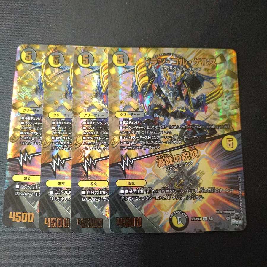 Dolan Gol Gerus, Memory of a great dragon, Adrenaline, set of 4.