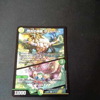 Velvet, Priestess of Flash｜Fairy, Power R 62/130