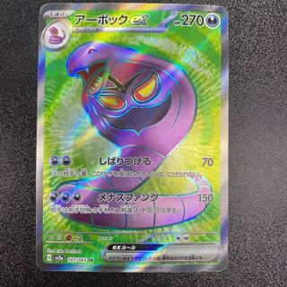 アーボックex SR 187/165 1枚