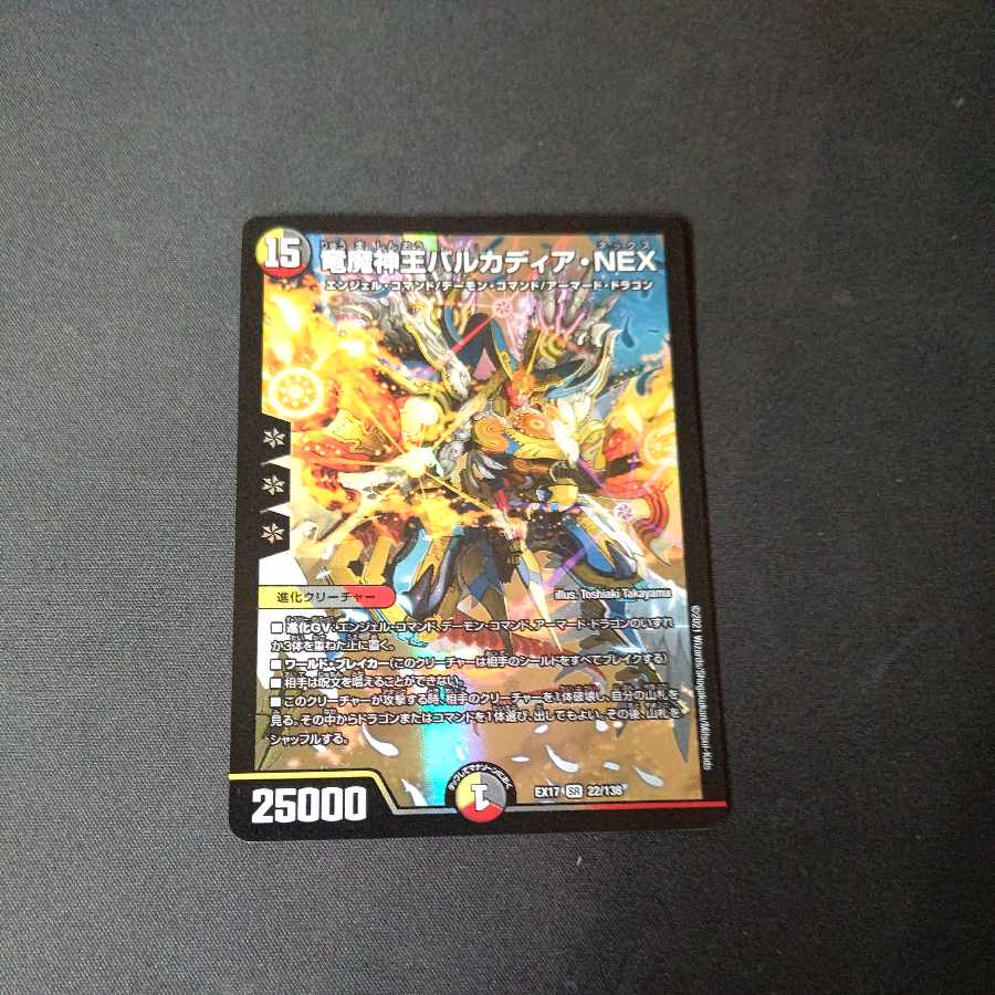 Barcadia, King of the Dragon Demons NEX SR 22/138