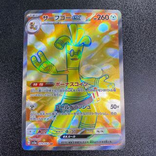 サーフゴーex SR 079/062