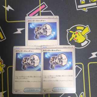 Counter Catcher U 059/066