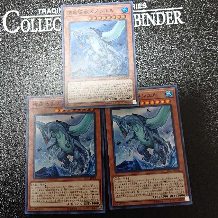 Gameciel, the Sea Turtle Kaiju Super Rare JP008 Set of 3