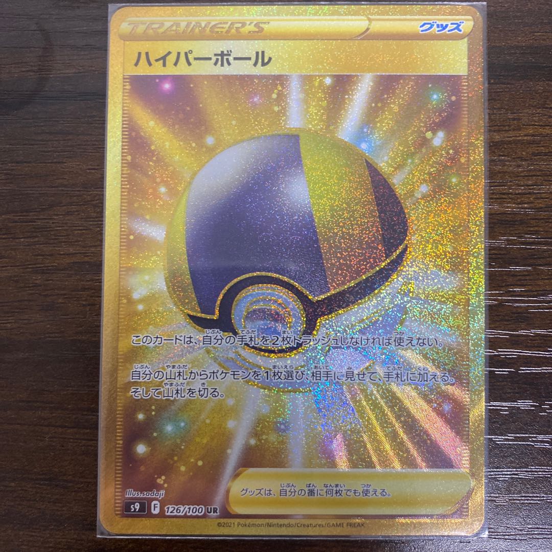 Ultra Ball UR 126/100