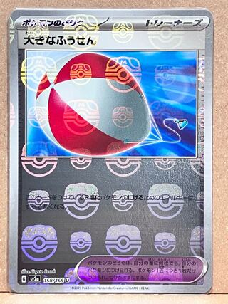 Large Air Balloon (Master Ball pattern/mirror) U 158/165