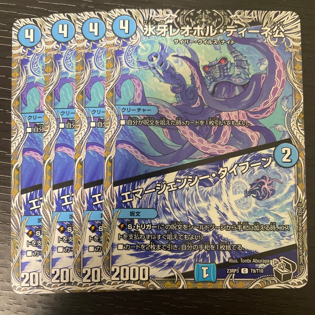 Lord Leopoldine of Ice Fang｜Emergency Typhoon (Black Treasure) C T9/T10 Set of 4