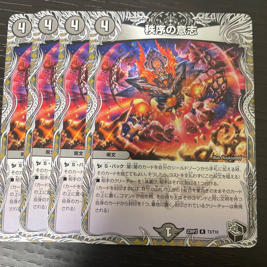 秩序の意志(黒トレジャー) R T3/T10 4枚セット