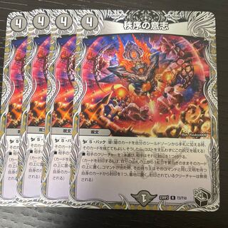 秩序の意志(黒トレジャー) R T3/T10 4枚セット