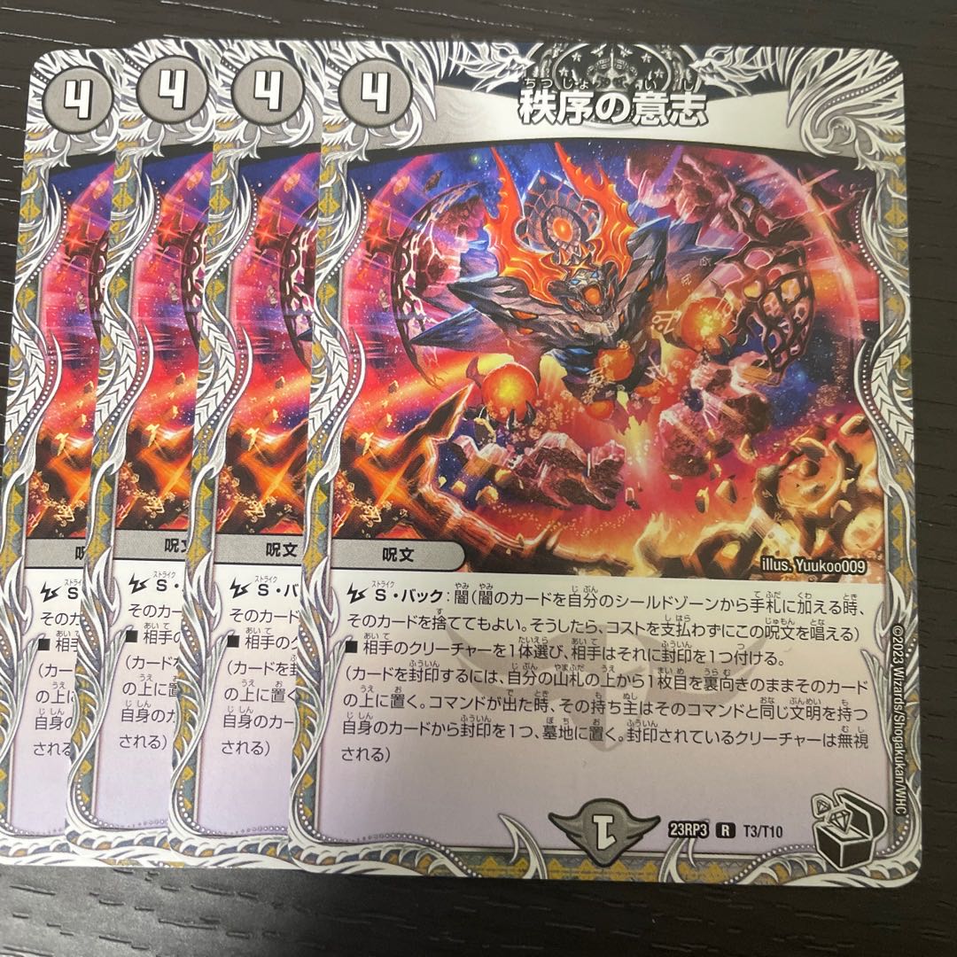 Order's Will (Black Treasure) R T3/T10 Set of 4