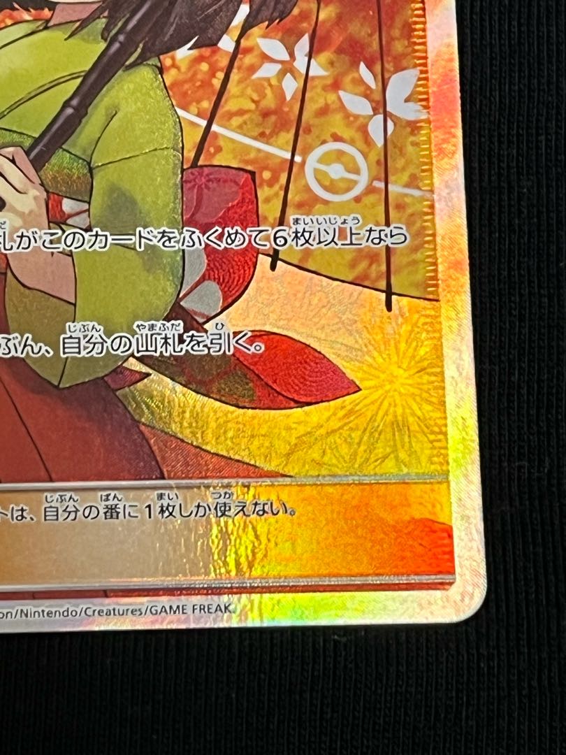 最安値】 ポケカ エリカのおもてなし SR 傘 psa10
