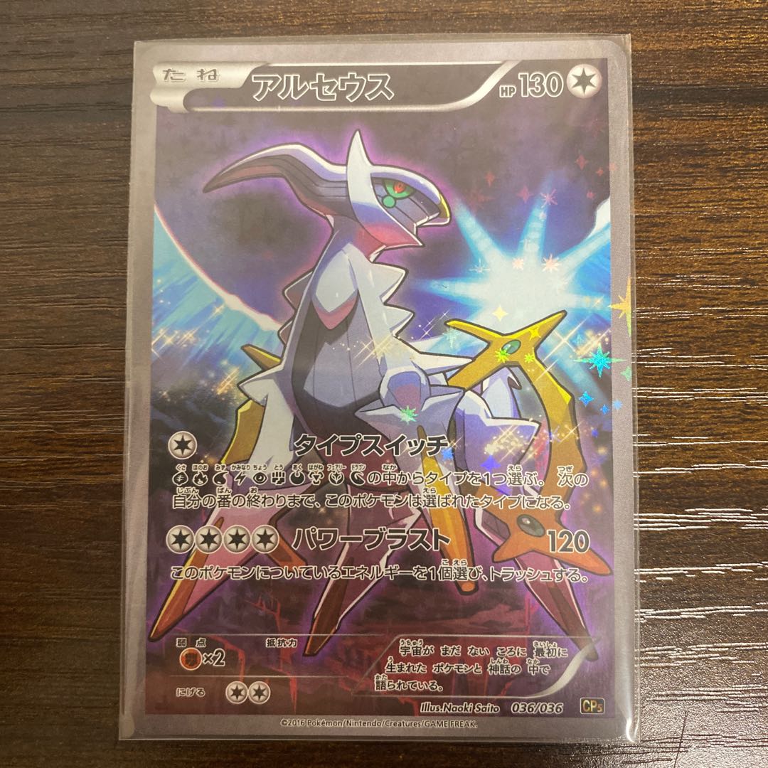 Arceus (Kira) 036/036