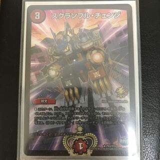 スクランブル・チェンジ R-foil P53/Y15