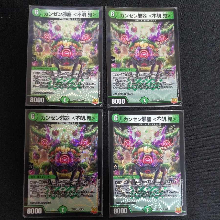 Kanzen evil vessel (unknown.) Oni> VR 6/76