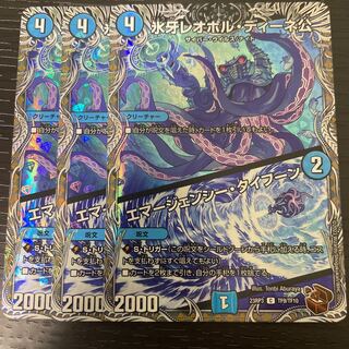 氷牙レオポル・ディーネ公｜エマージェンシー・タイフーン(銅トレジャー) C-foil TF9/TF10 3枚セット